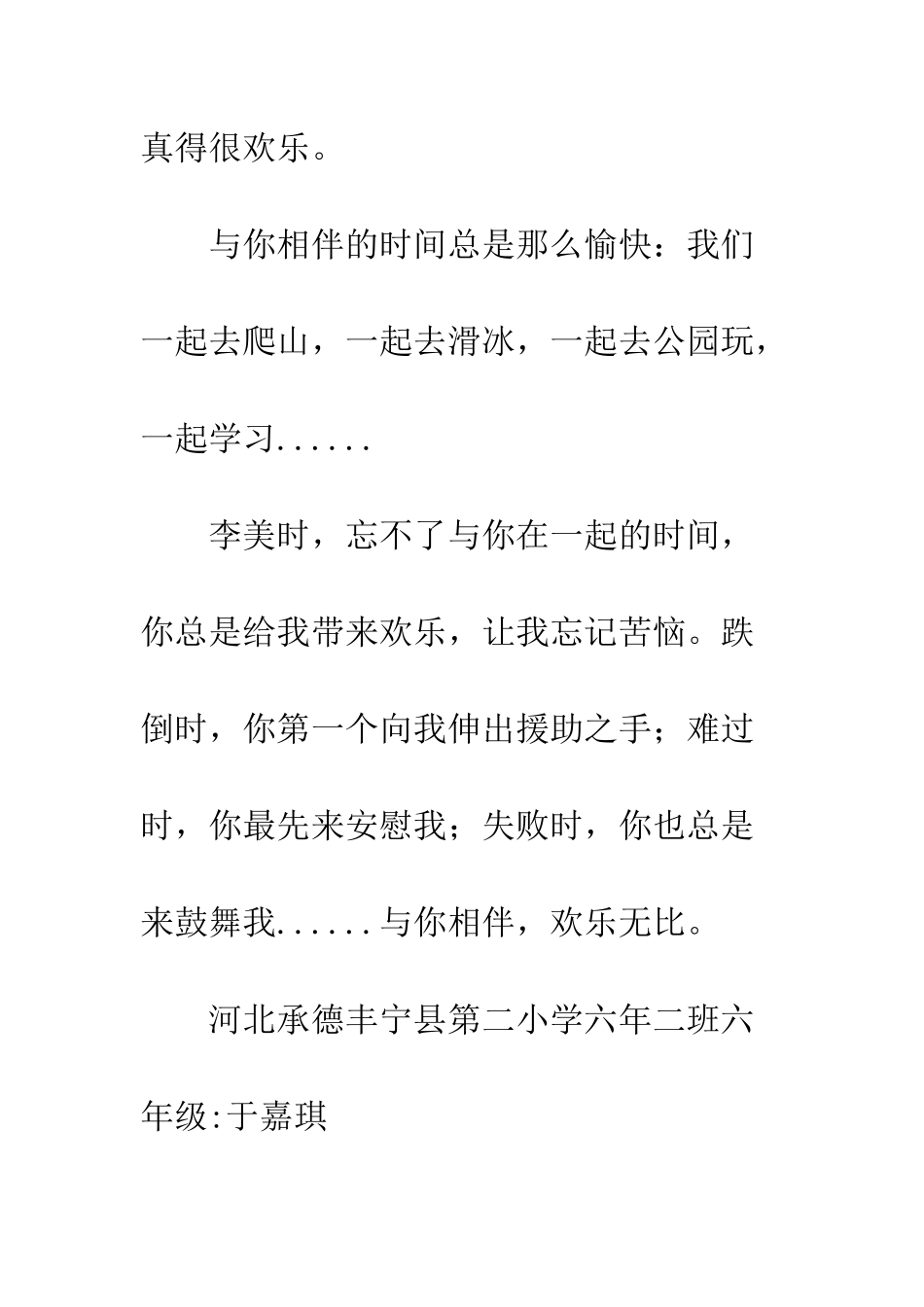 关于朋友的作文与你相伴_第3页