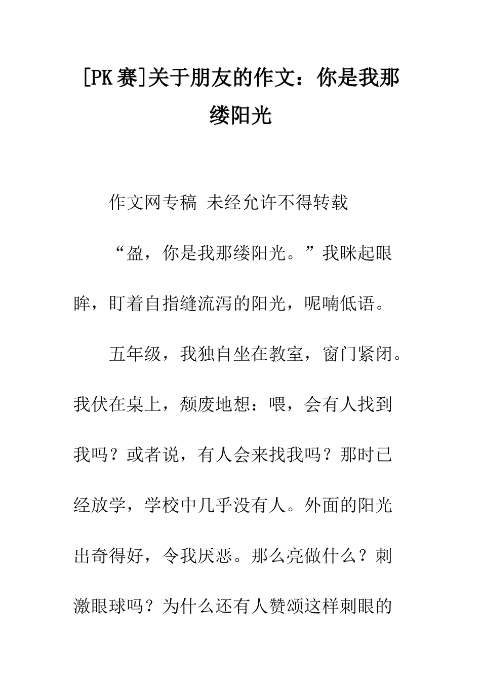 关于朋友的作文你是我那缕阳光_第1页