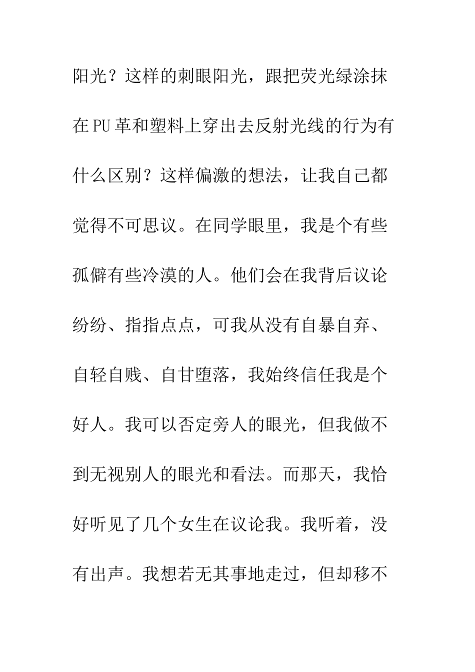 关于朋友的作文你是我那缕阳光_第2页