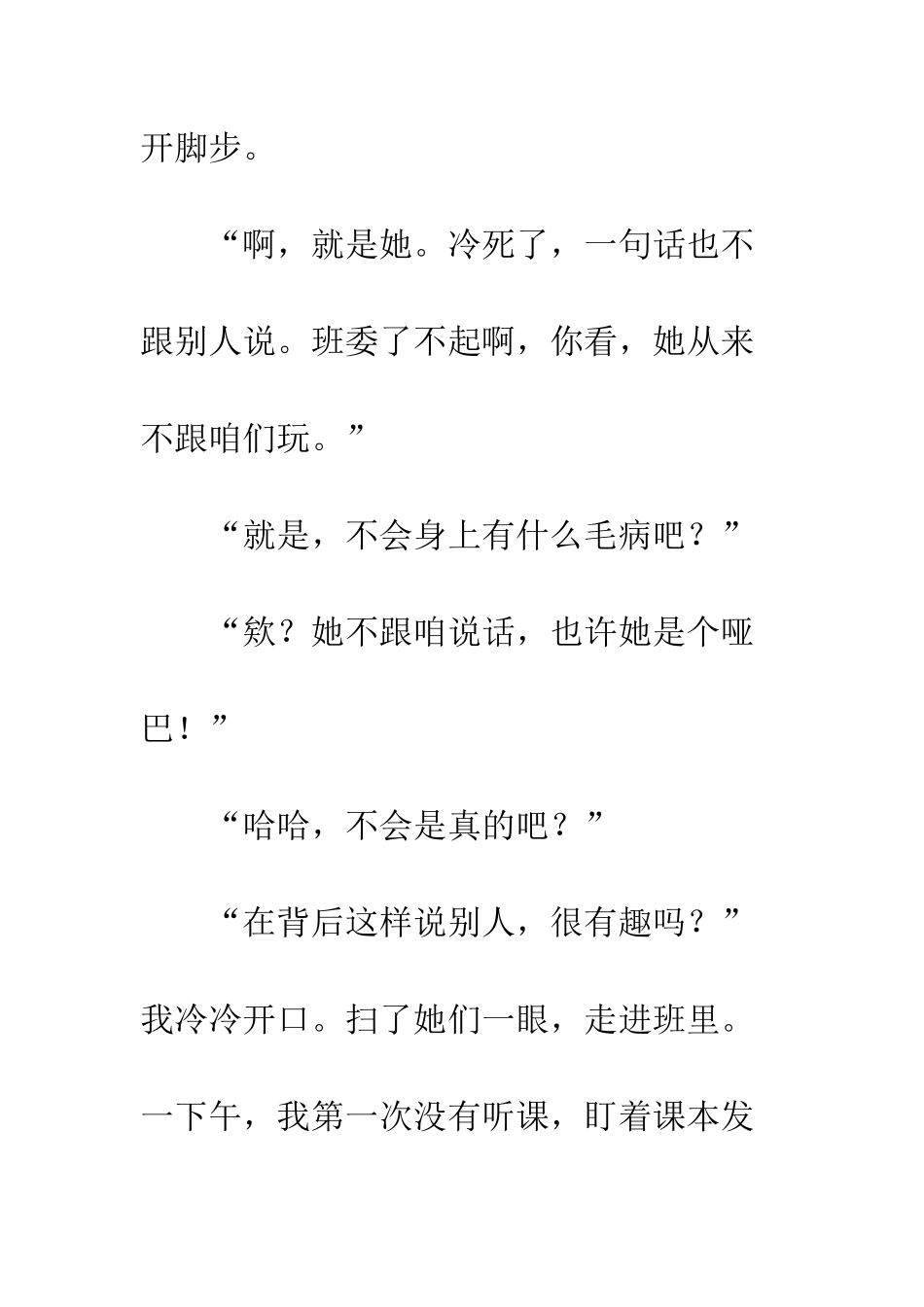 关于朋友的作文你是我那缕阳光_第3页