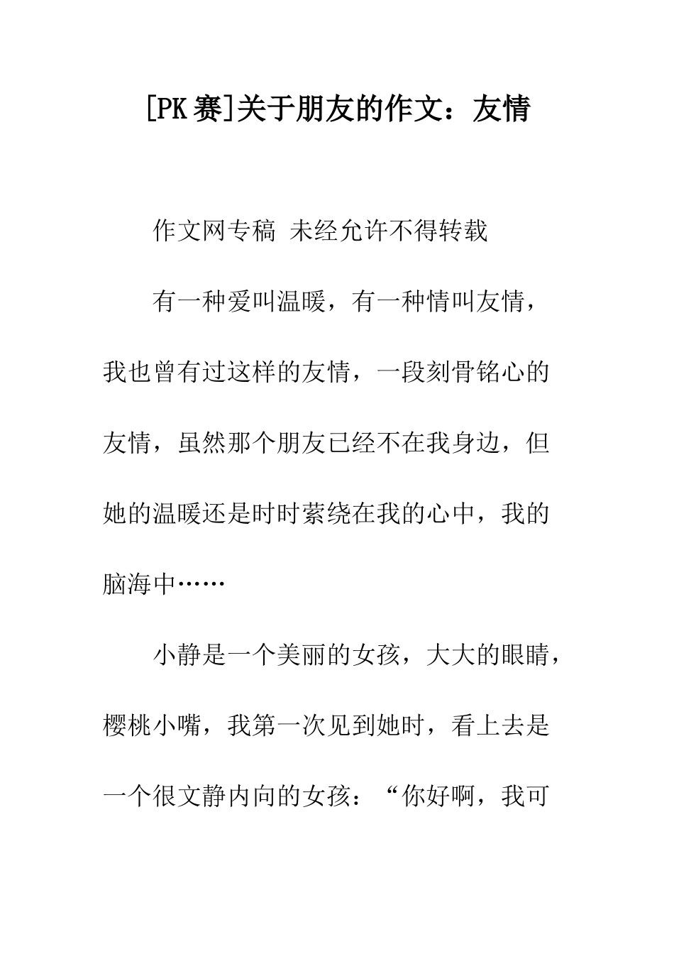 关于朋友的作文友情_第1页