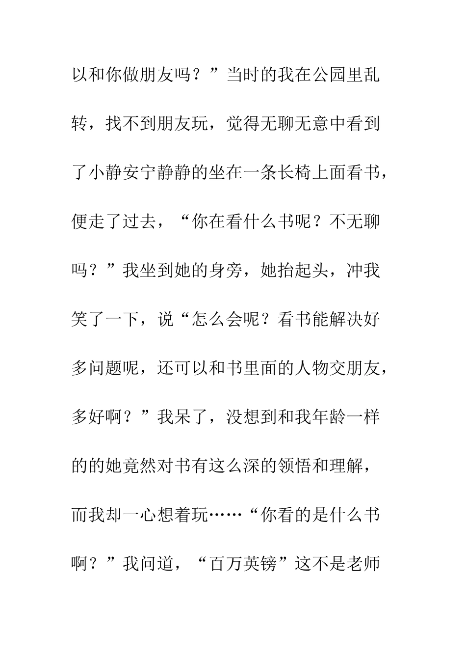 关于朋友的作文友情_第2页