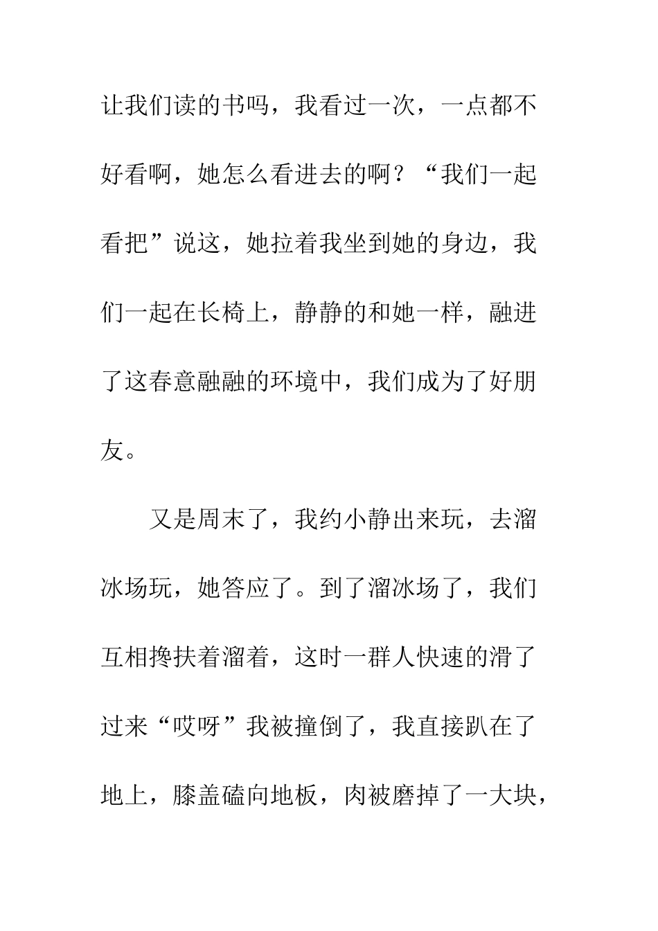 关于朋友的作文友情_第3页