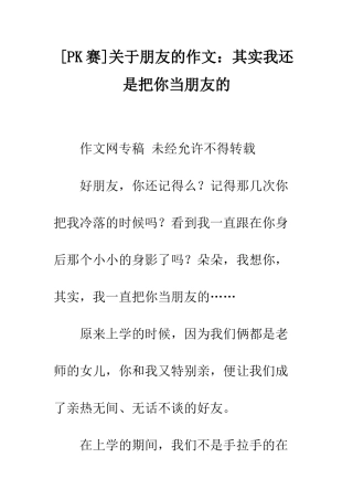 关于朋友的作文其实我还是把你当朋友的