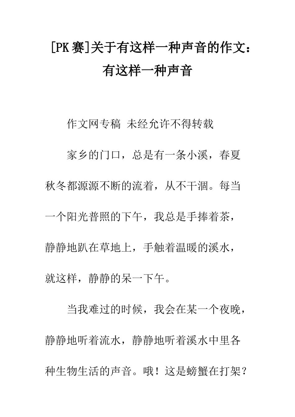 关于有这样一种声音的作文有这样一种声音-8_第1页