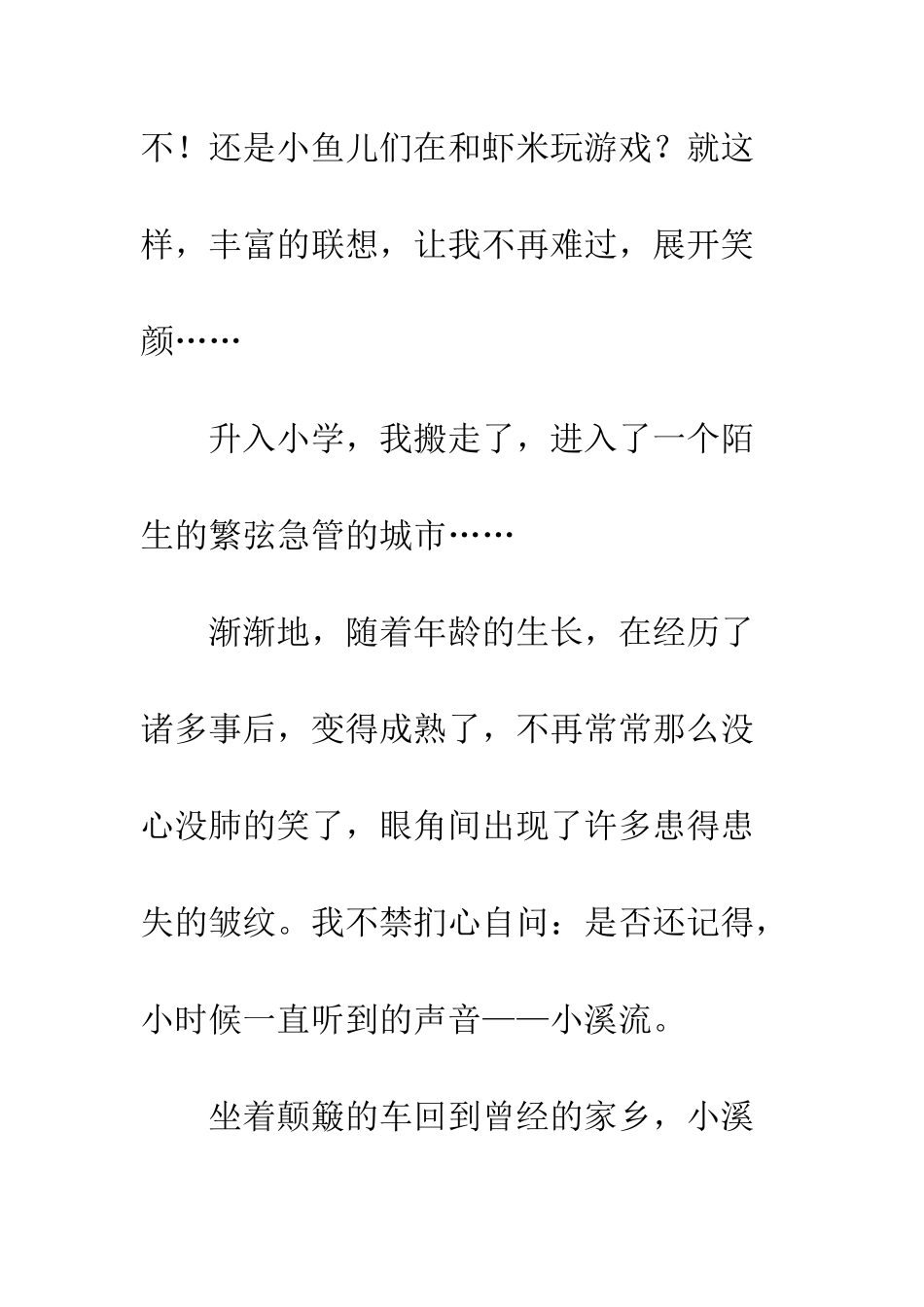 关于有这样一种声音的作文有这样一种声音-8_第2页