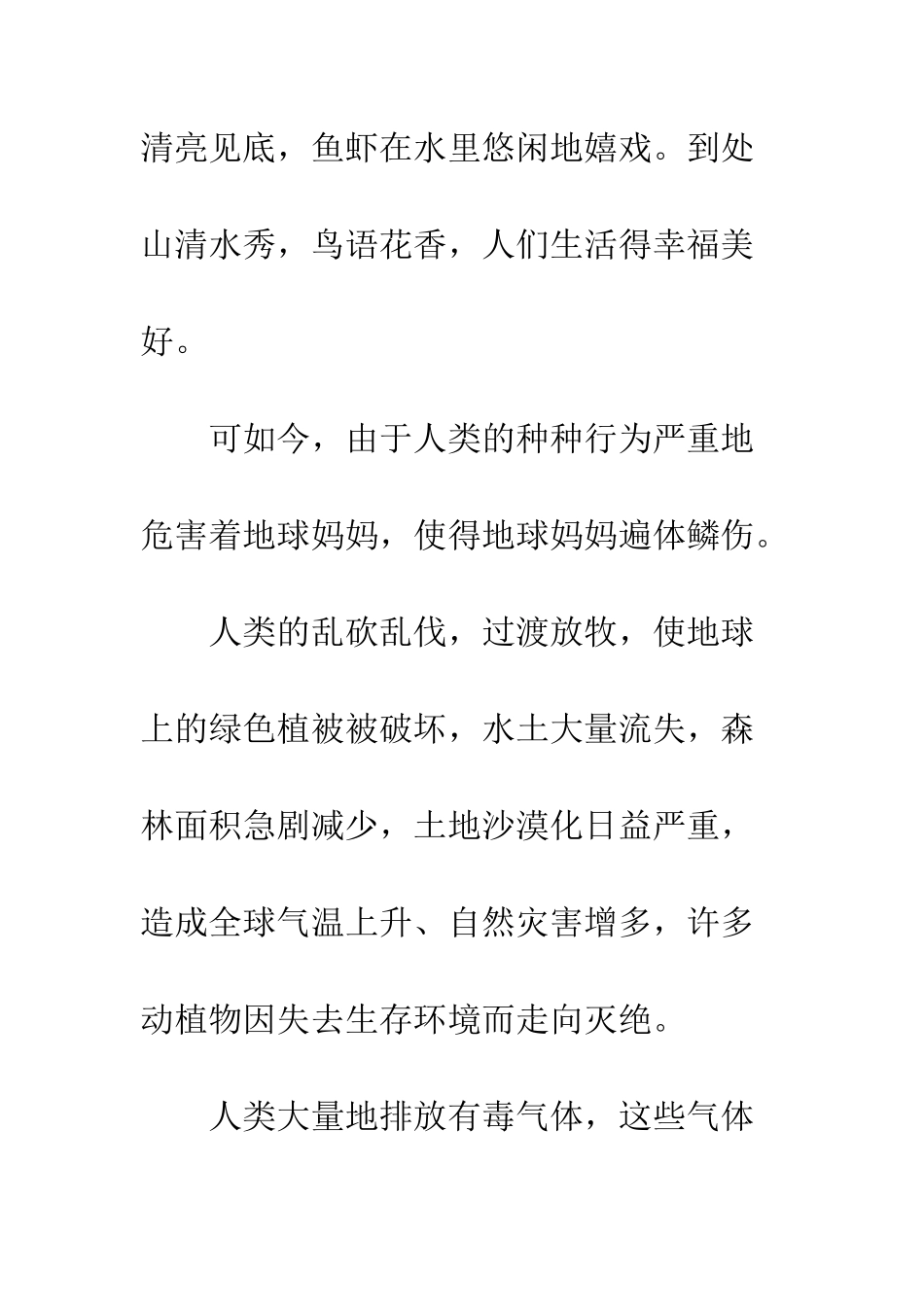 关于有这样一种声音的作文有这样一种声音_第2页