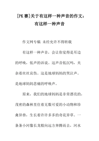 关于有这样一种声音的作文有这样一种声音