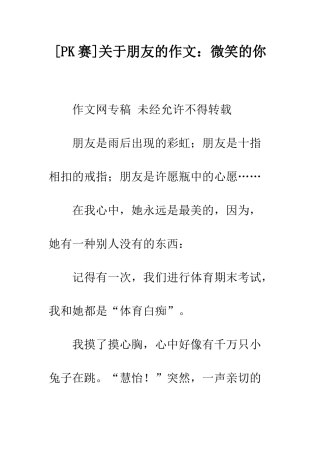 关于朋友的作文微笑的你