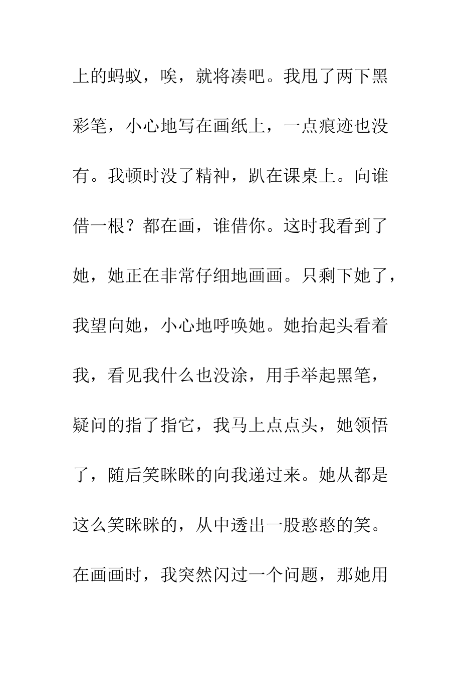 关于朋友的作文憨憨的她_第3页