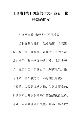 关于朋友的作文我有一位特殊的朋友