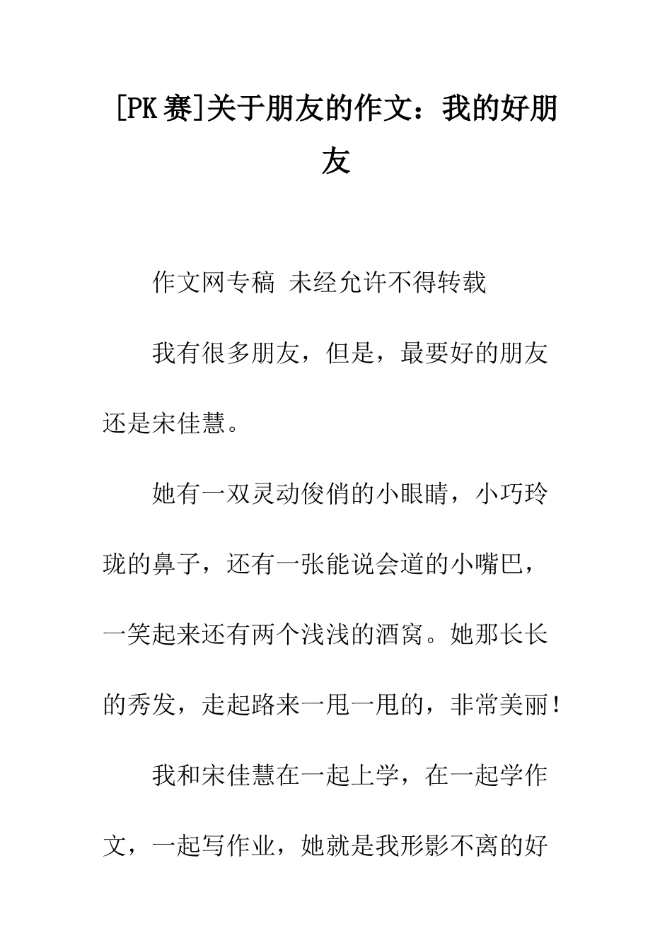 关于朋友的作文我的好朋友-2_第1页