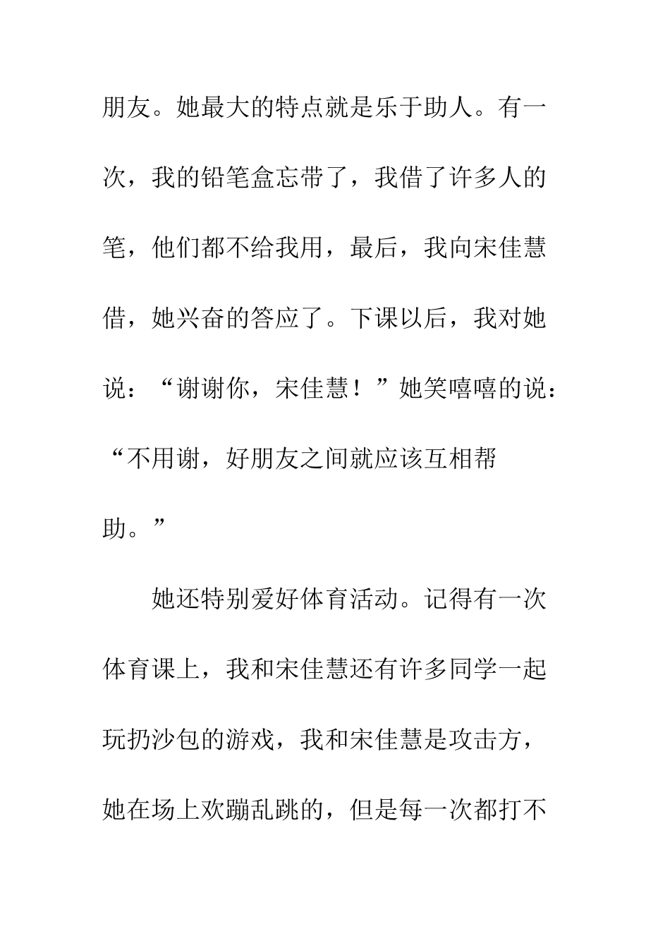 关于朋友的作文我的好朋友-2_第2页