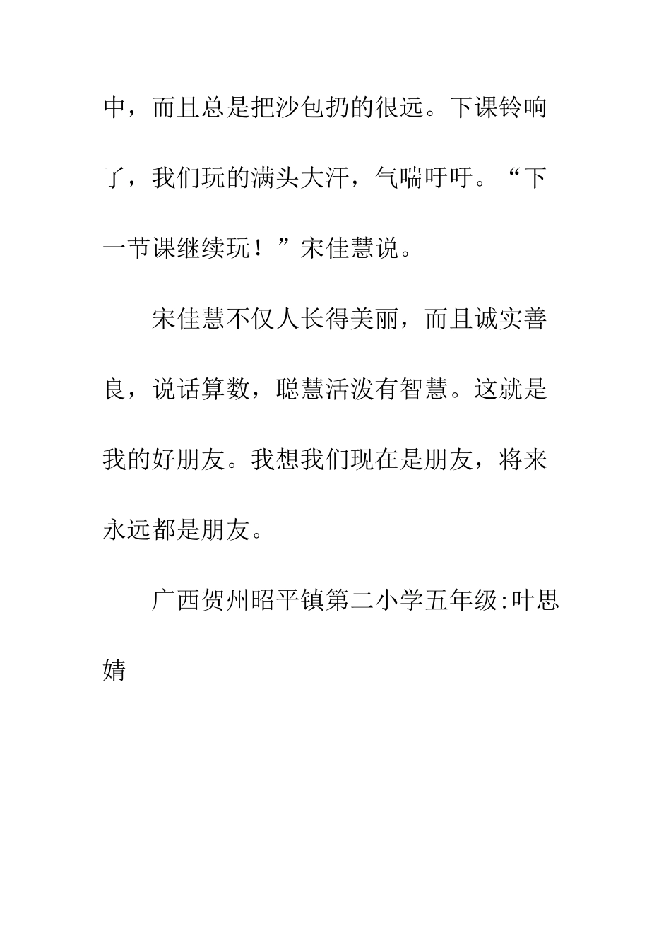 关于朋友的作文我的好朋友-2_第3页