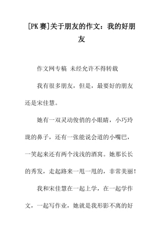 关于朋友的作文我的好朋友-2