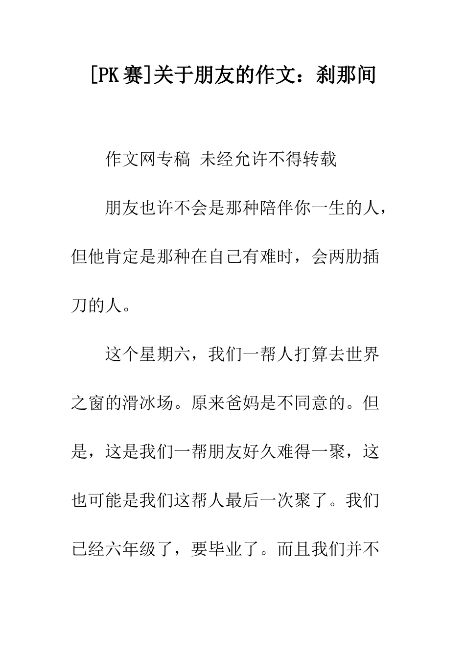 关于朋友的作文刹那间_第1页