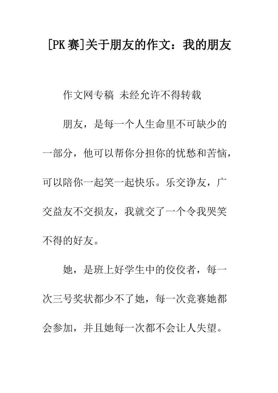 关于朋友的作文我的朋友-1_第1页