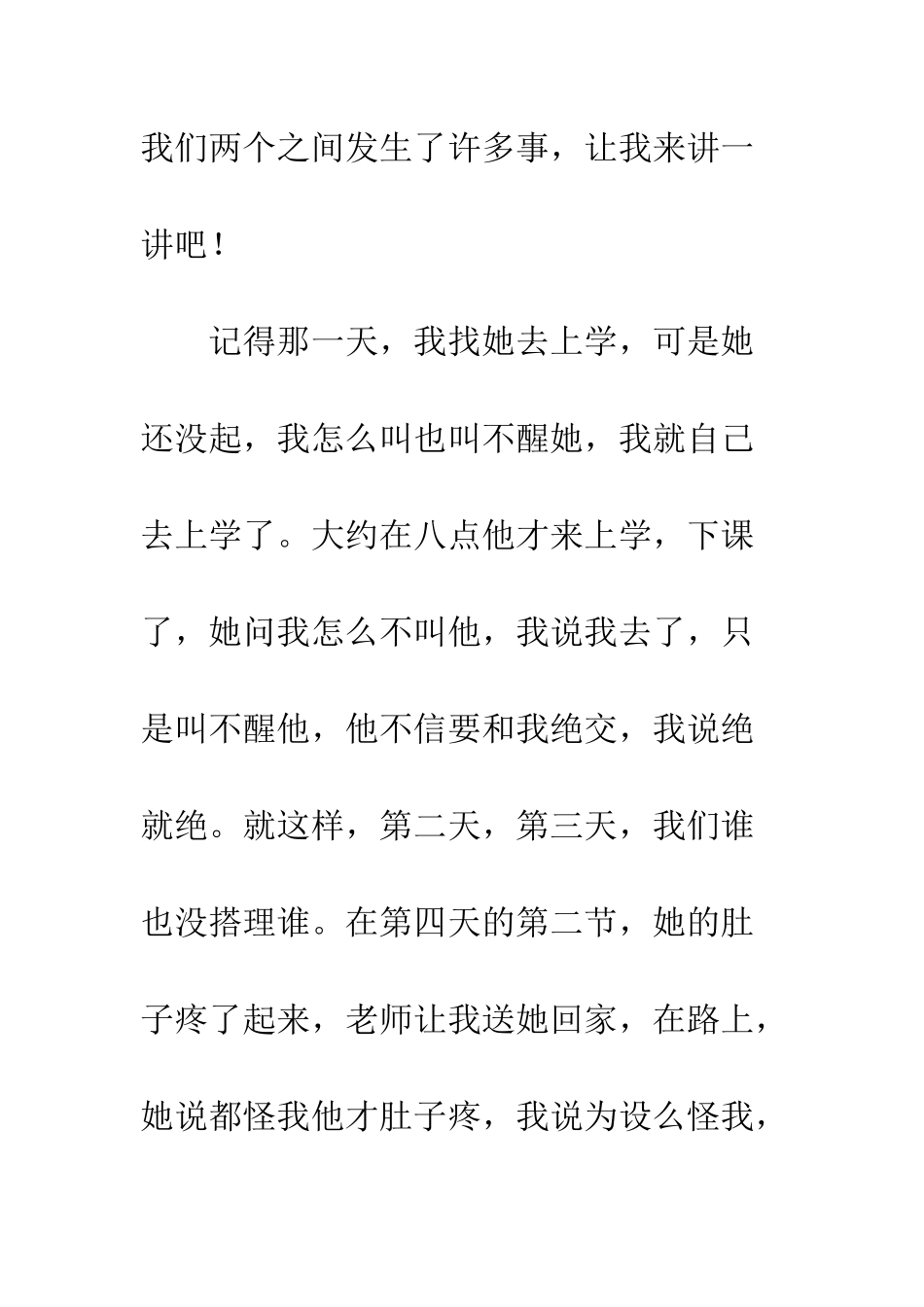 关于朋友的作文我的朋友-1_第2页