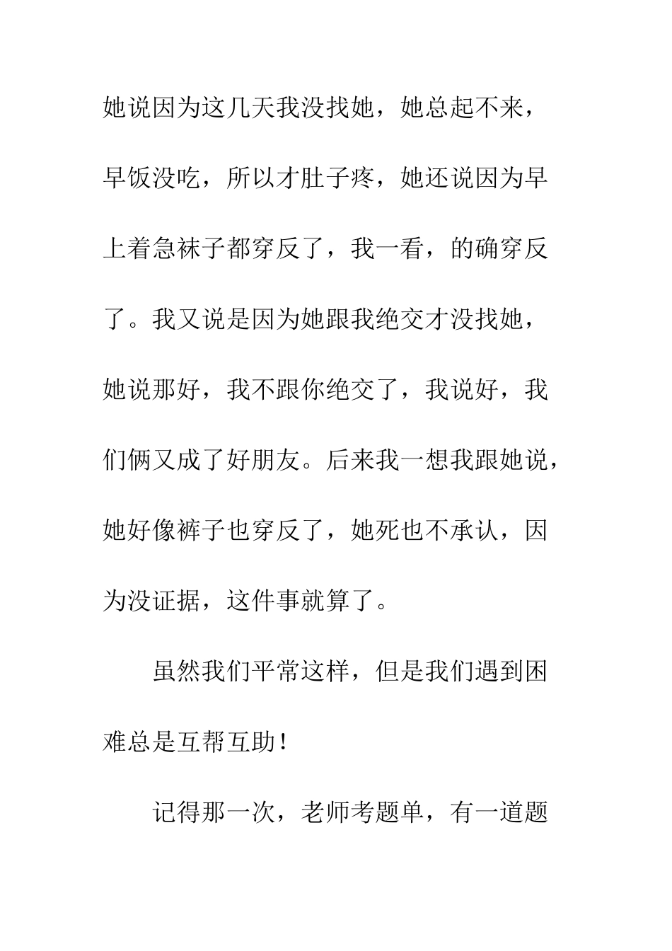 关于朋友的作文我的朋友-1_第3页