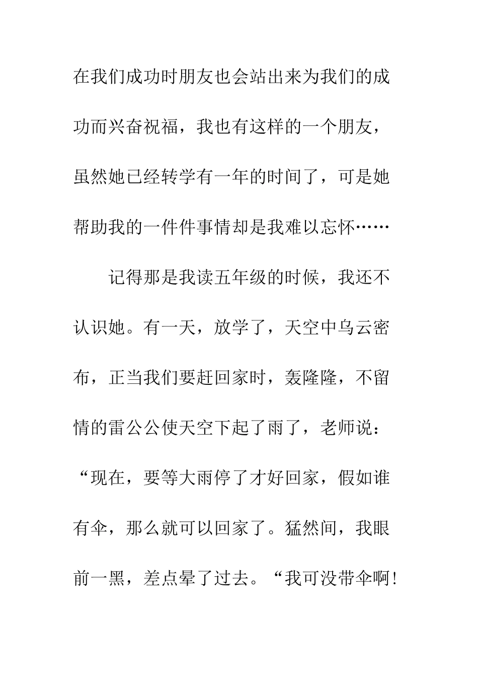 关于朋友的作文友情最可贵_第2页