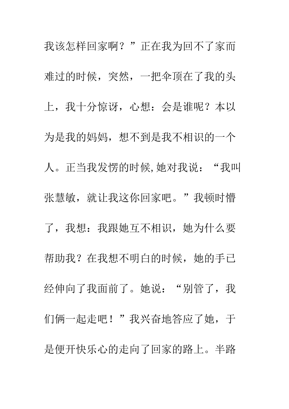 关于朋友的作文友情最可贵_第3页