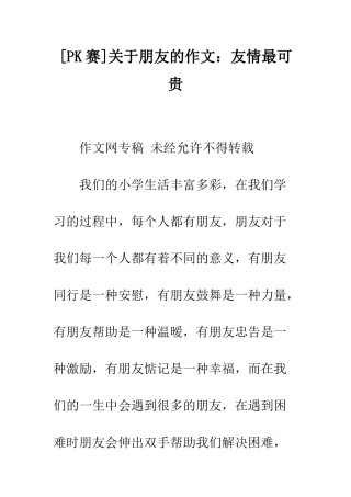 关于朋友的作文友情最可贵