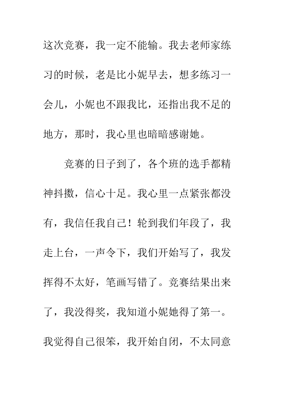 关于朋友的作文我的好朋友_第2页