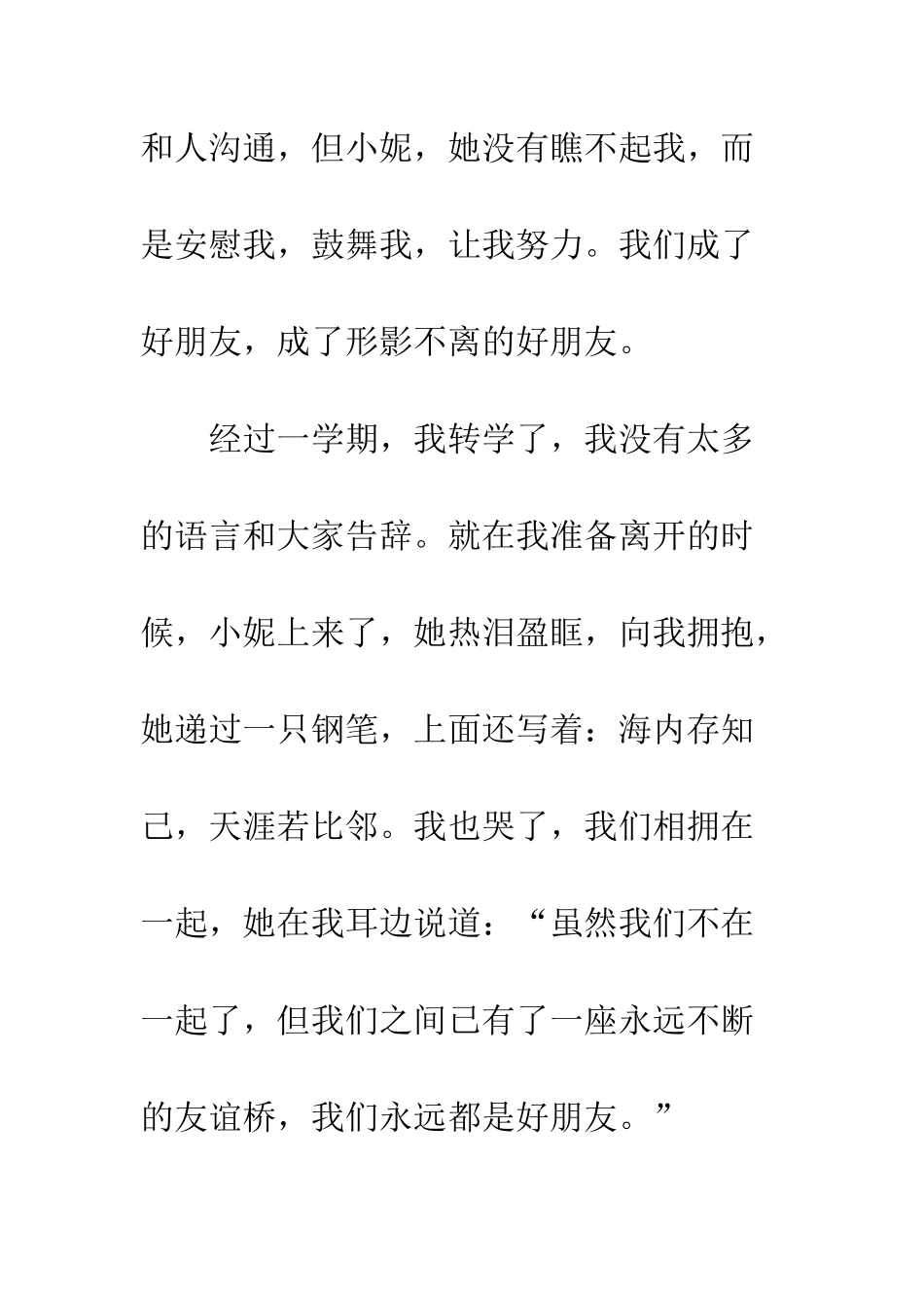 关于朋友的作文我的好朋友_第3页