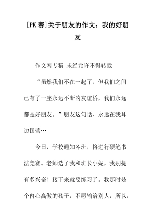 关于朋友的作文我的好朋友