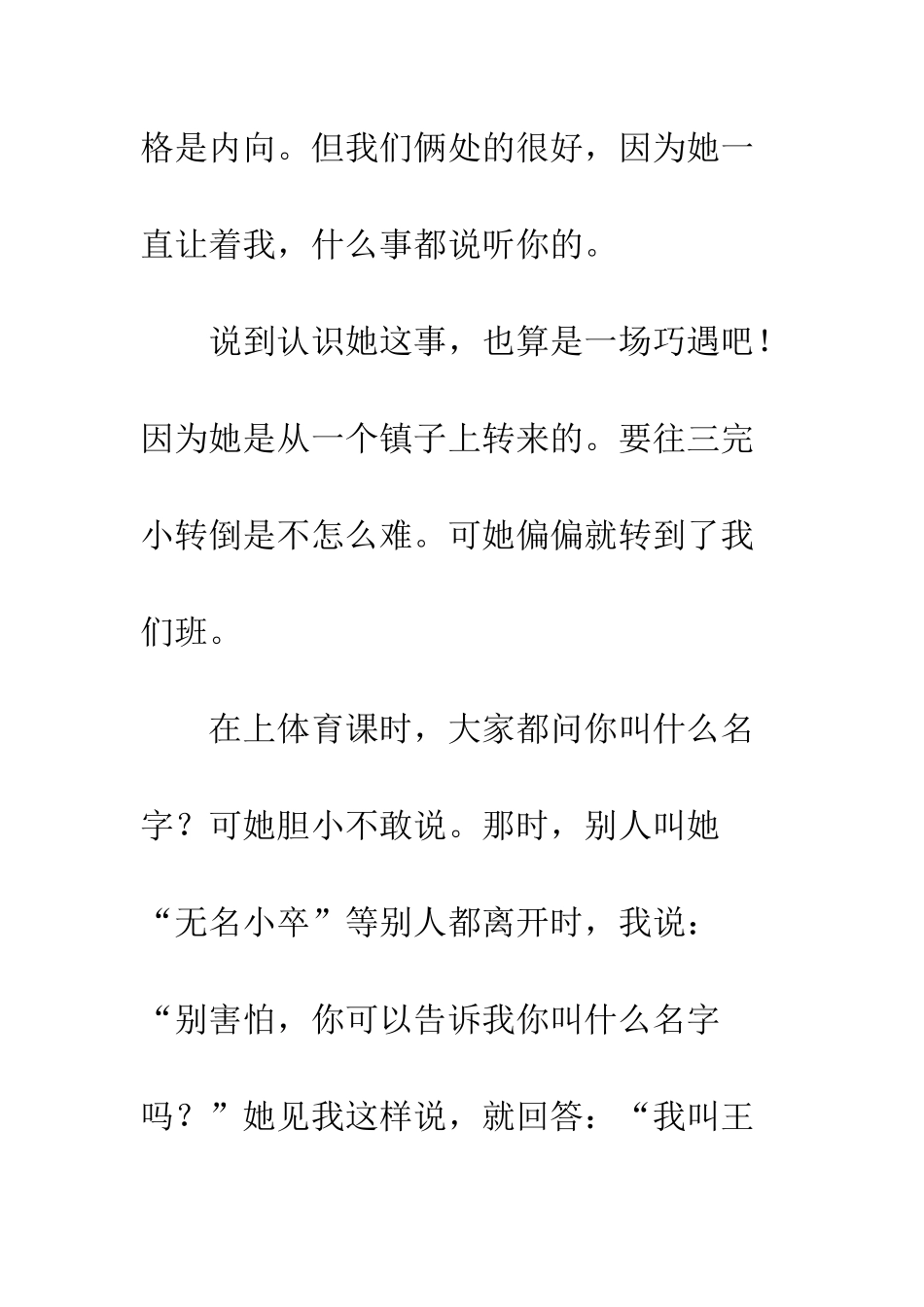关于朋友的作文我的好朋友-3_第2页