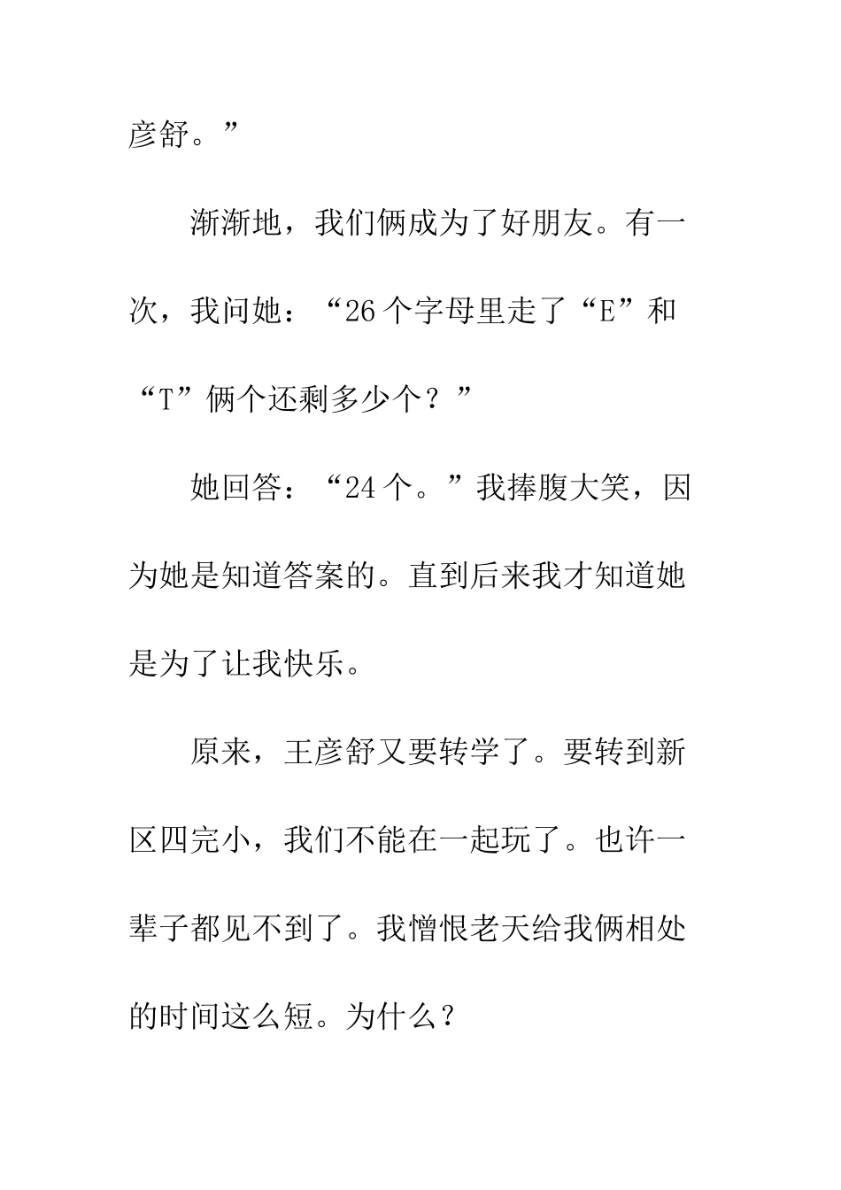 关于朋友的作文我的好朋友-3_第3页