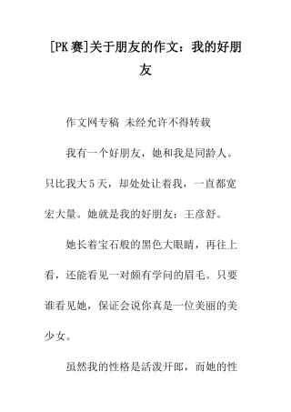 关于朋友的作文我的好朋友-3