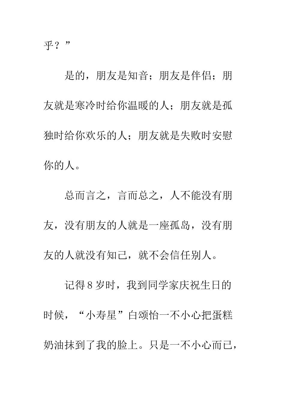 关于朋友的作文友谊-难忘_第2页