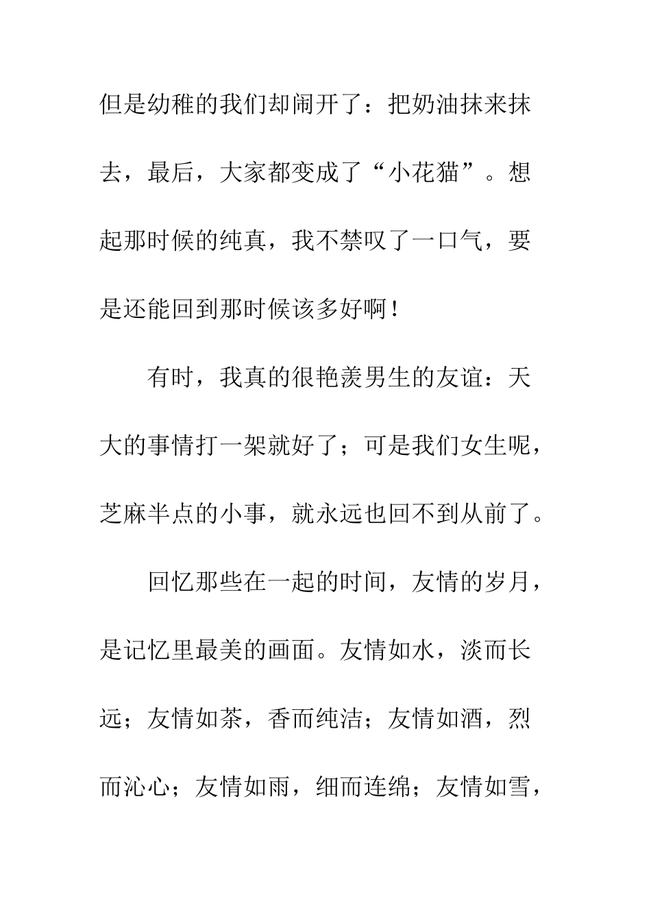 关于朋友的作文友谊-难忘_第3页