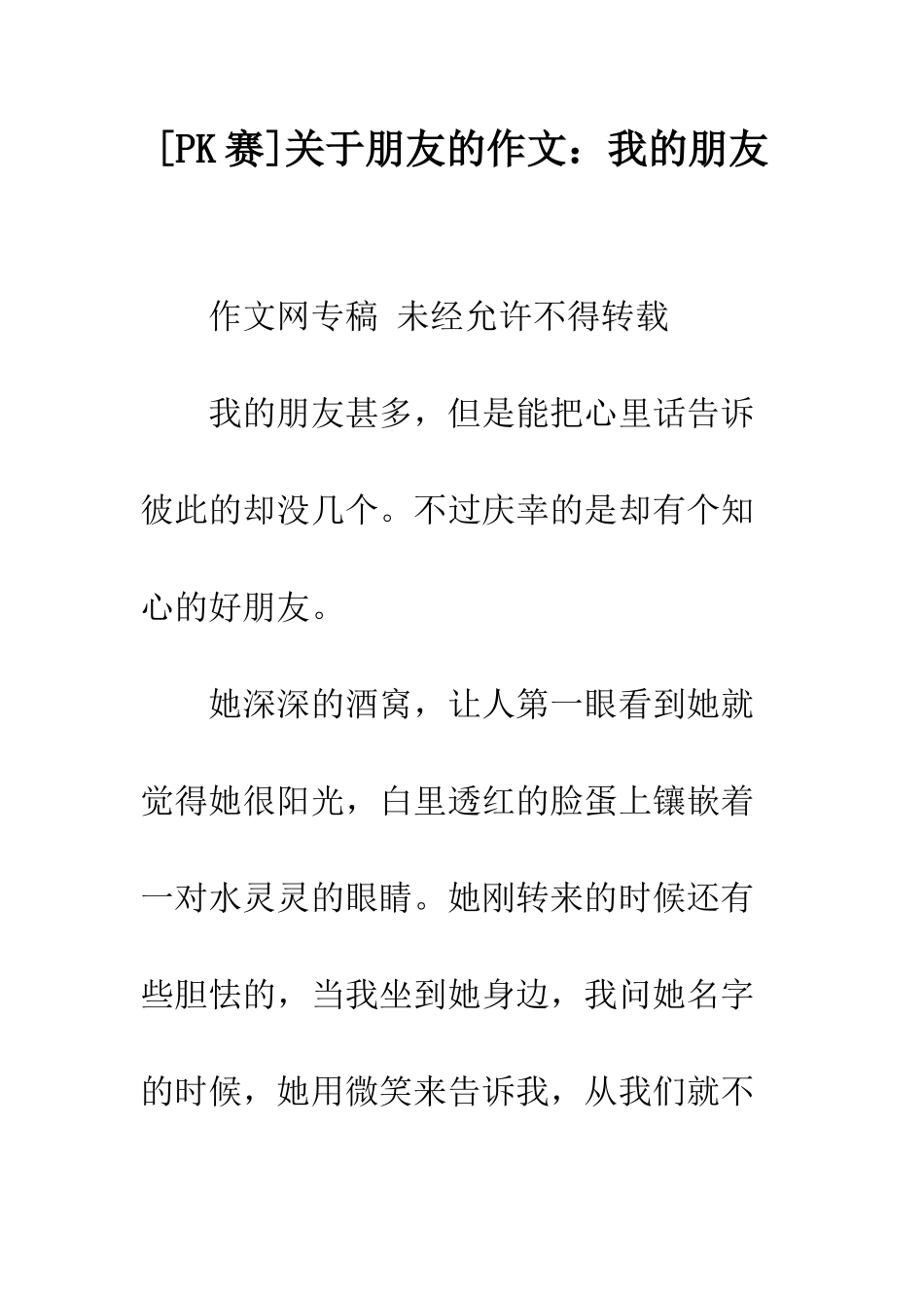 关于朋友的作文我的朋友-3_第1页