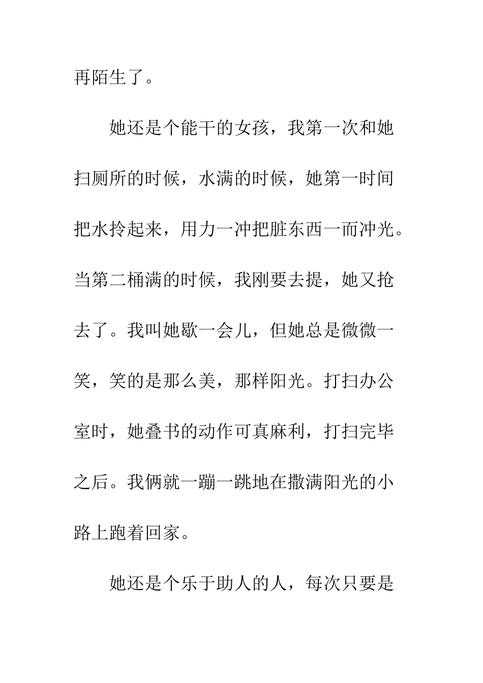 关于朋友的作文我的朋友-3_第2页