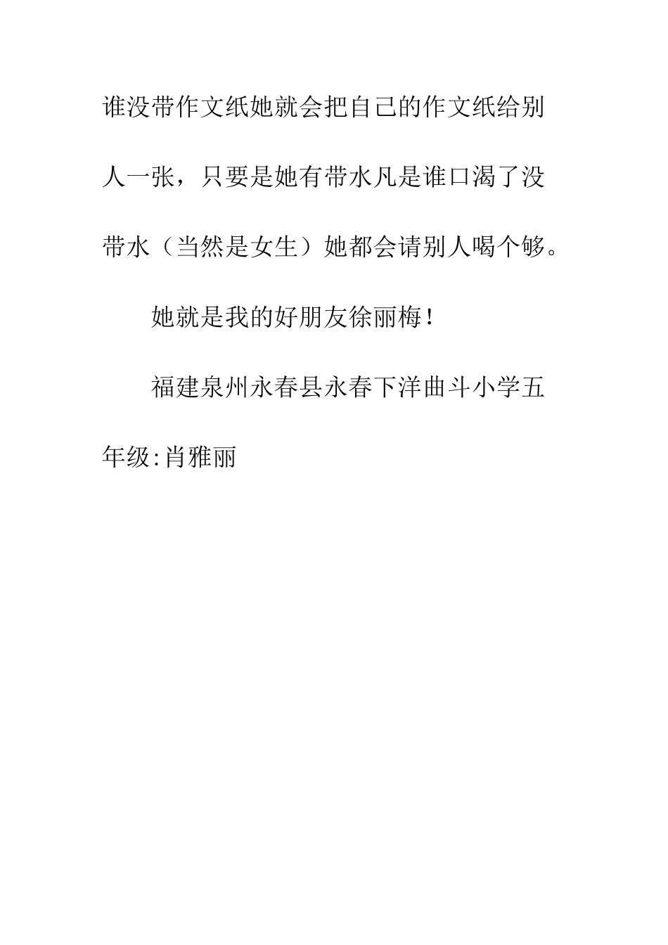 关于朋友的作文我的朋友-3_第3页