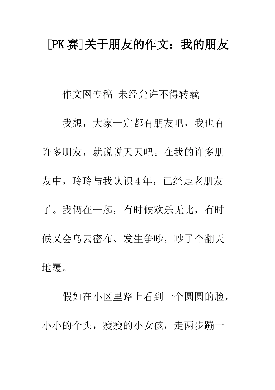 关于朋友的作文我的朋友-5_第1页