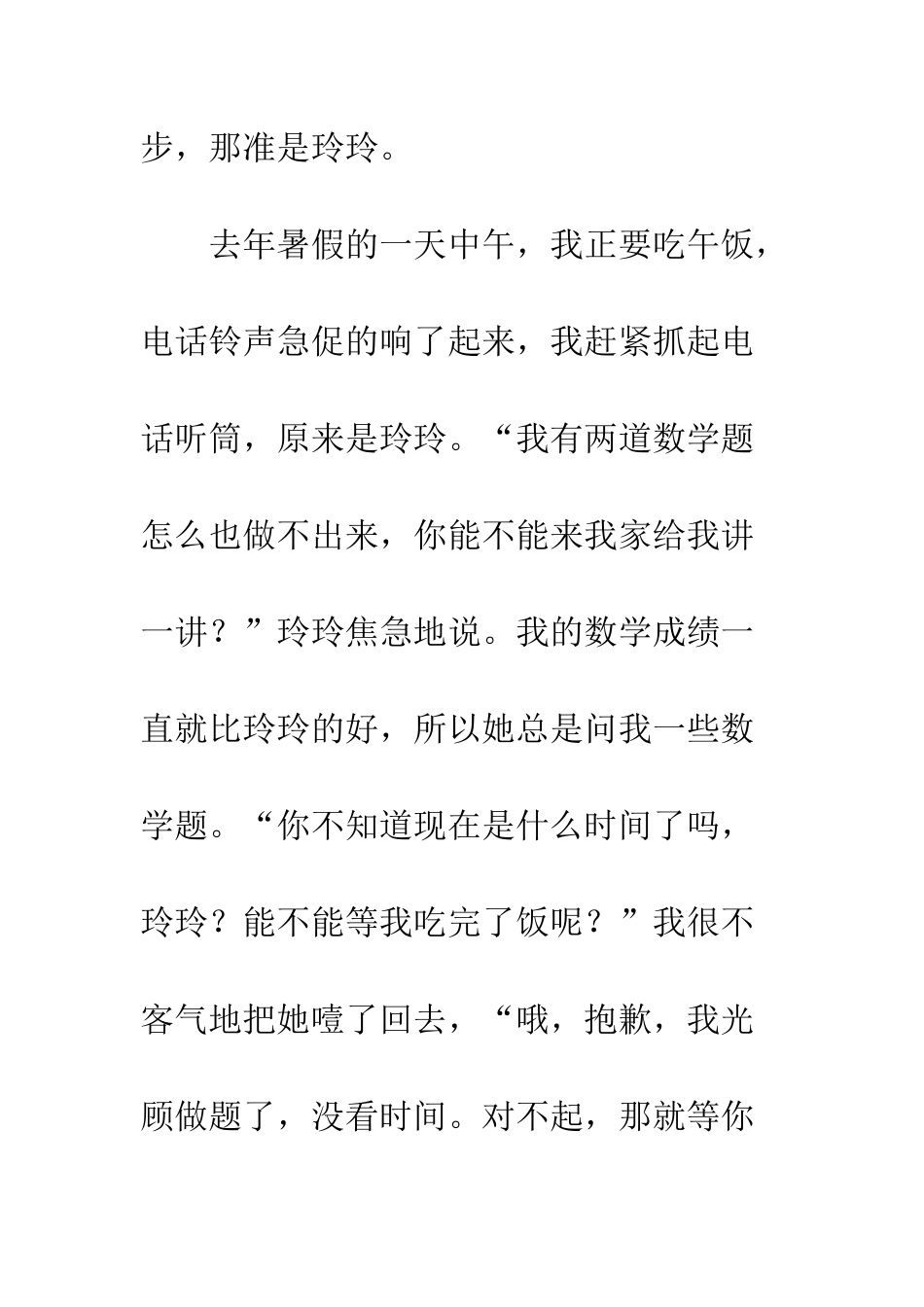 关于朋友的作文我的朋友-5_第2页