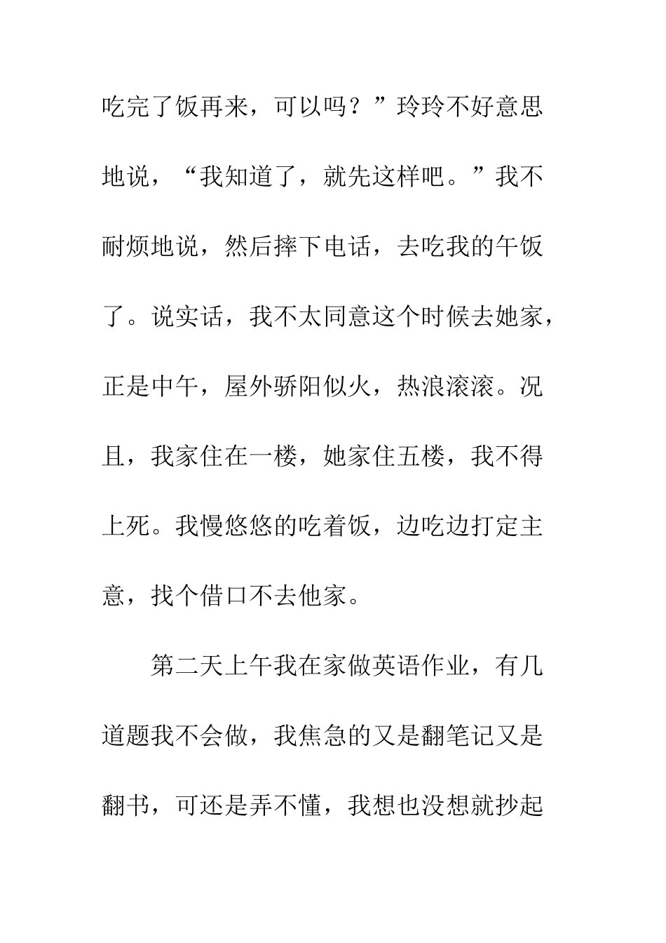 关于朋友的作文我的朋友-5_第3页