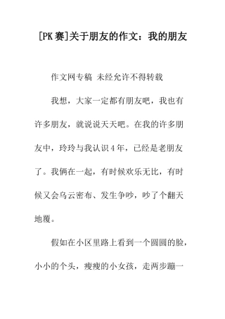 关于朋友的作文我的朋友-5