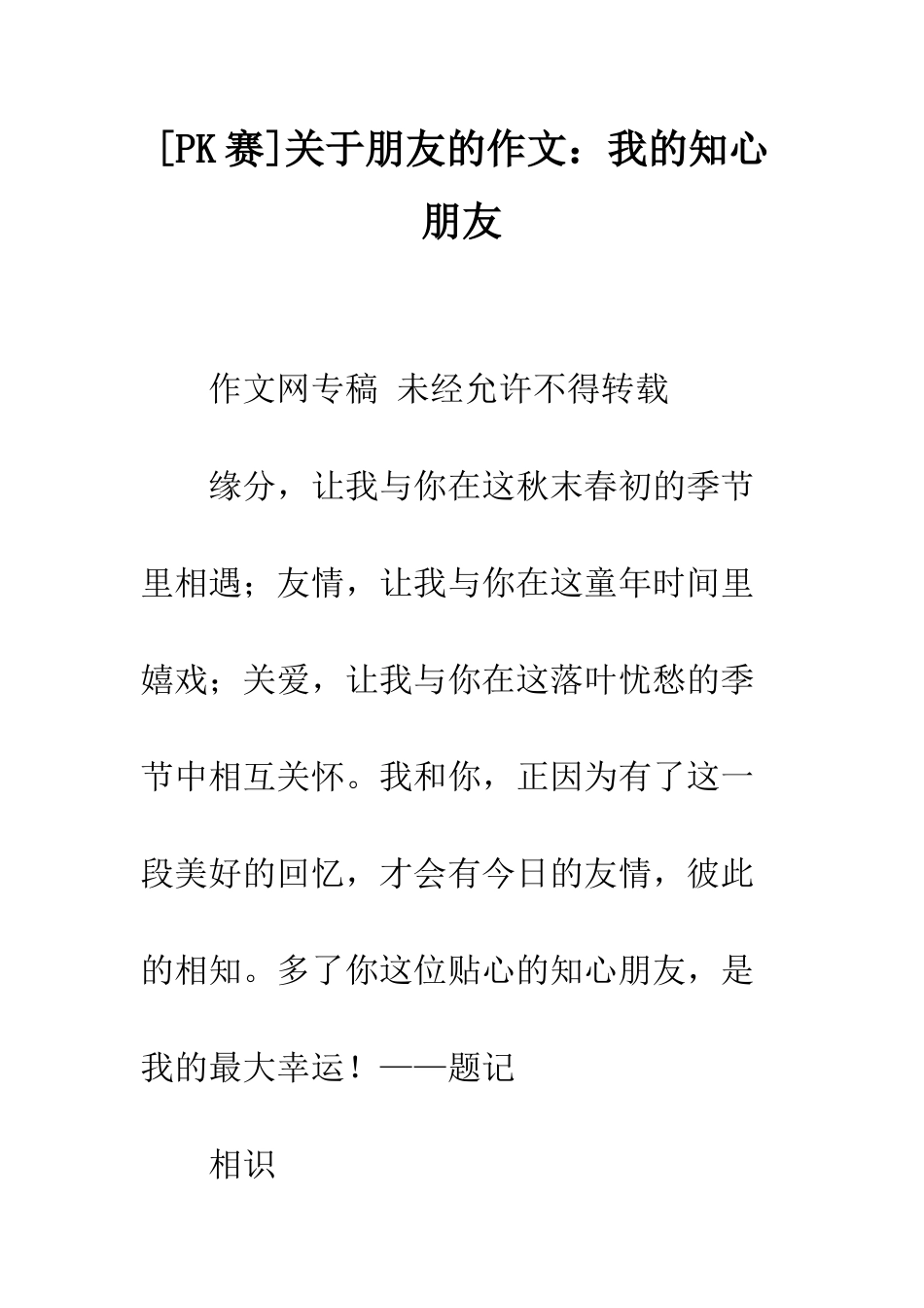 关于朋友的作文我的知心朋友_第1页