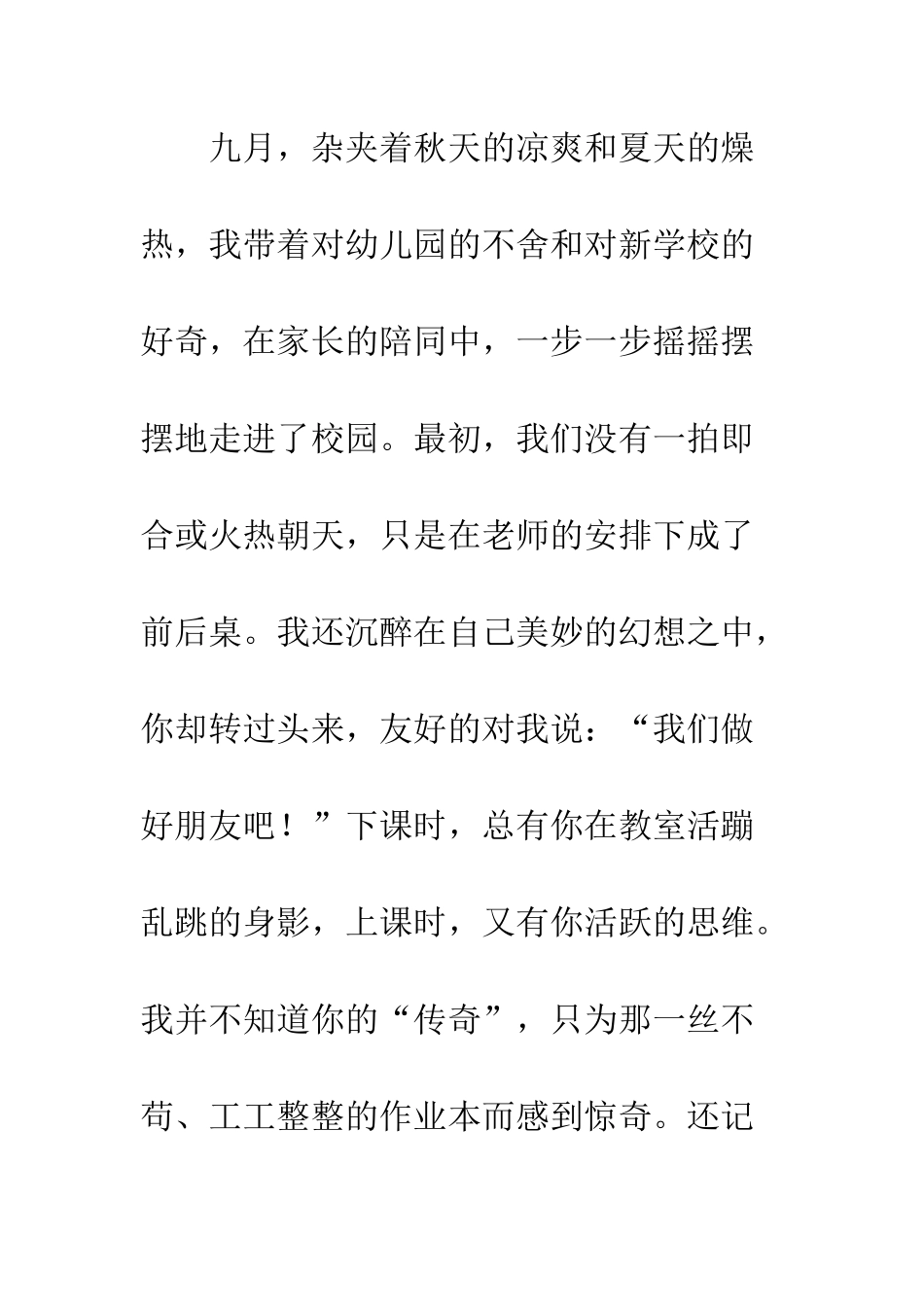 关于朋友的作文我的知心朋友_第2页