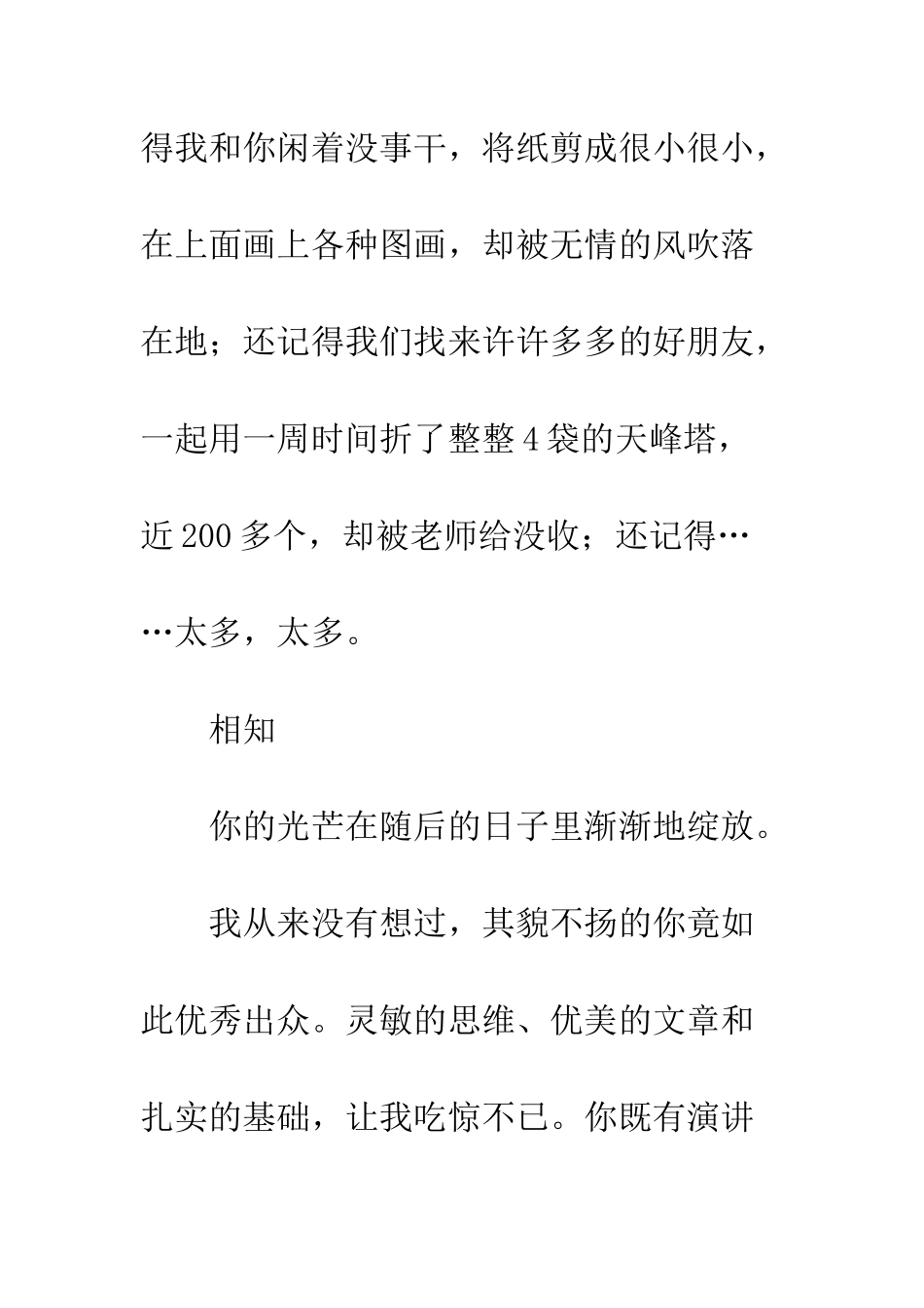 关于朋友的作文我的知心朋友_第3页