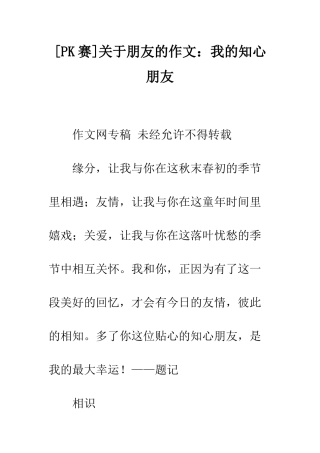 关于朋友的作文我的知心朋友