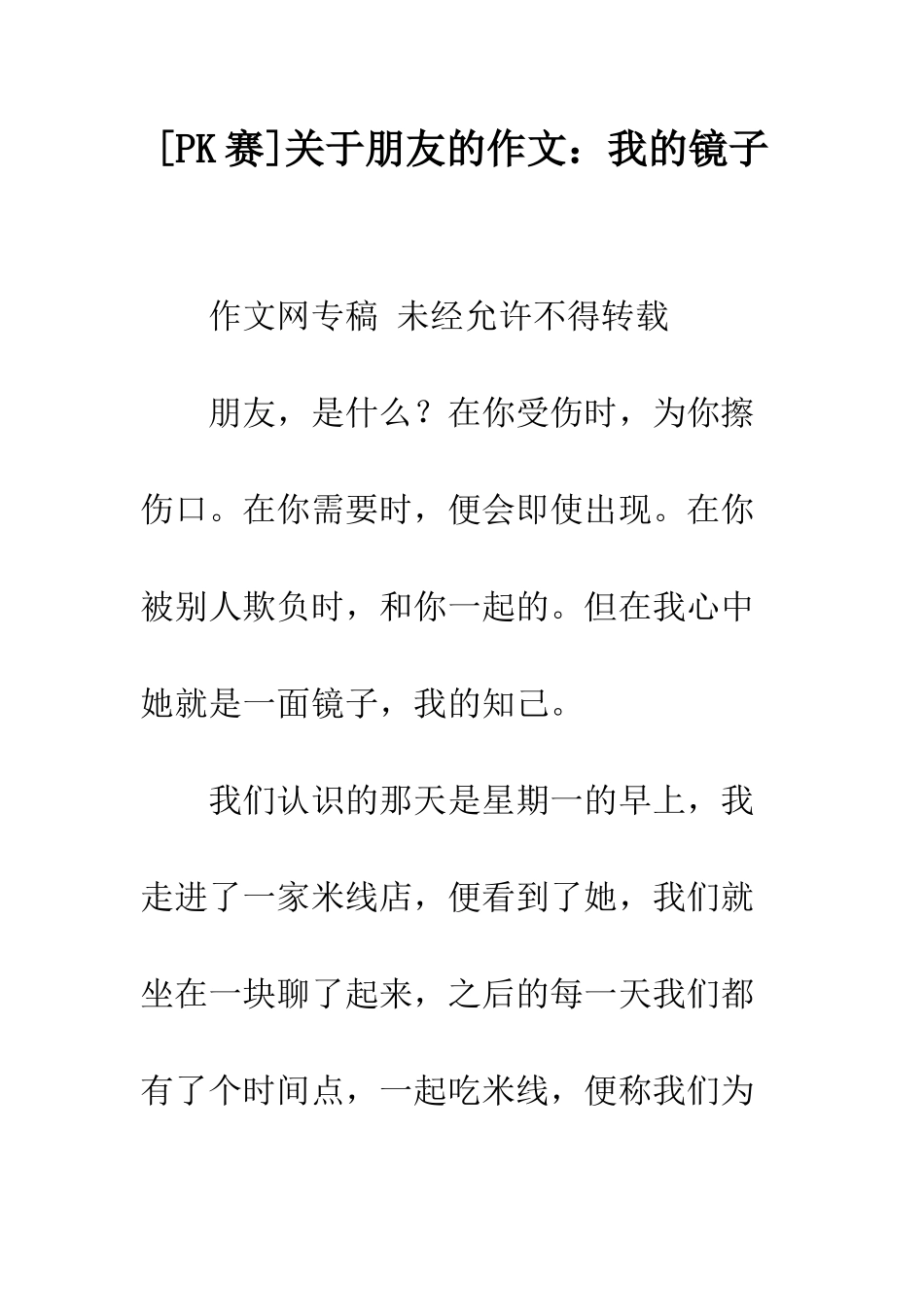 关于朋友的作文我的镜子_第1页