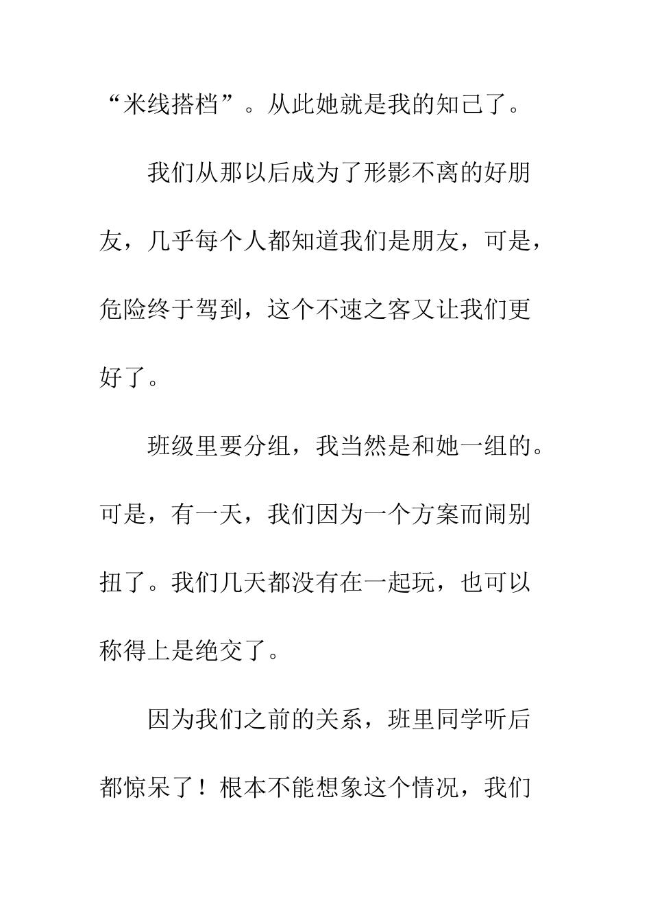 关于朋友的作文我的镜子_第2页