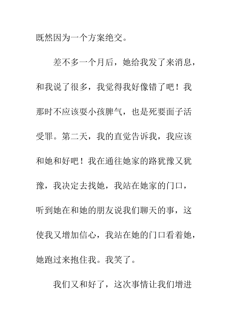 关于朋友的作文我的镜子_第3页