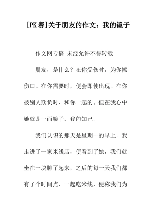 关于朋友的作文我的镜子