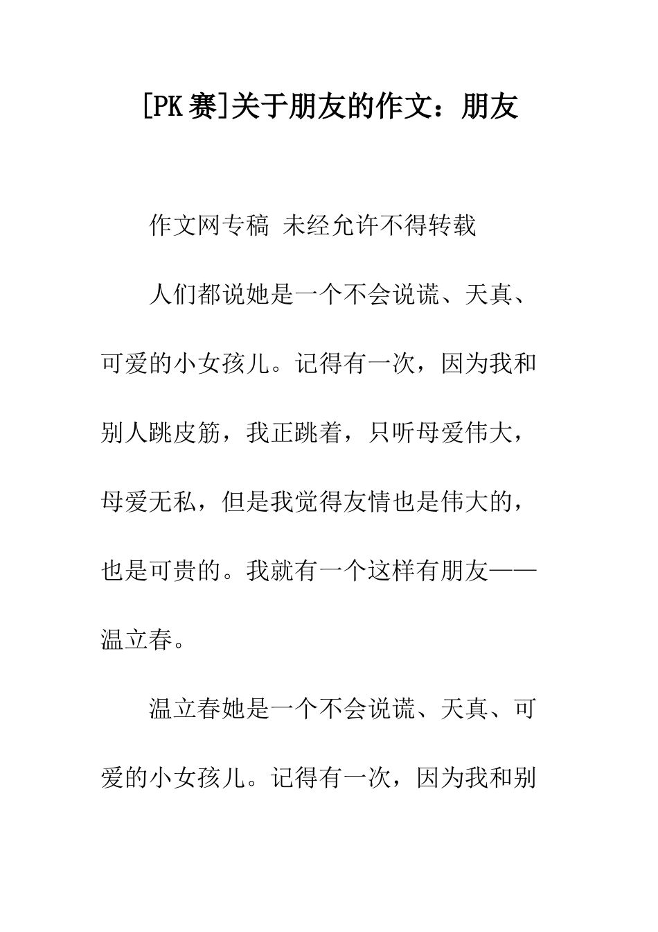 关于朋友的作文朋友-10_第1页